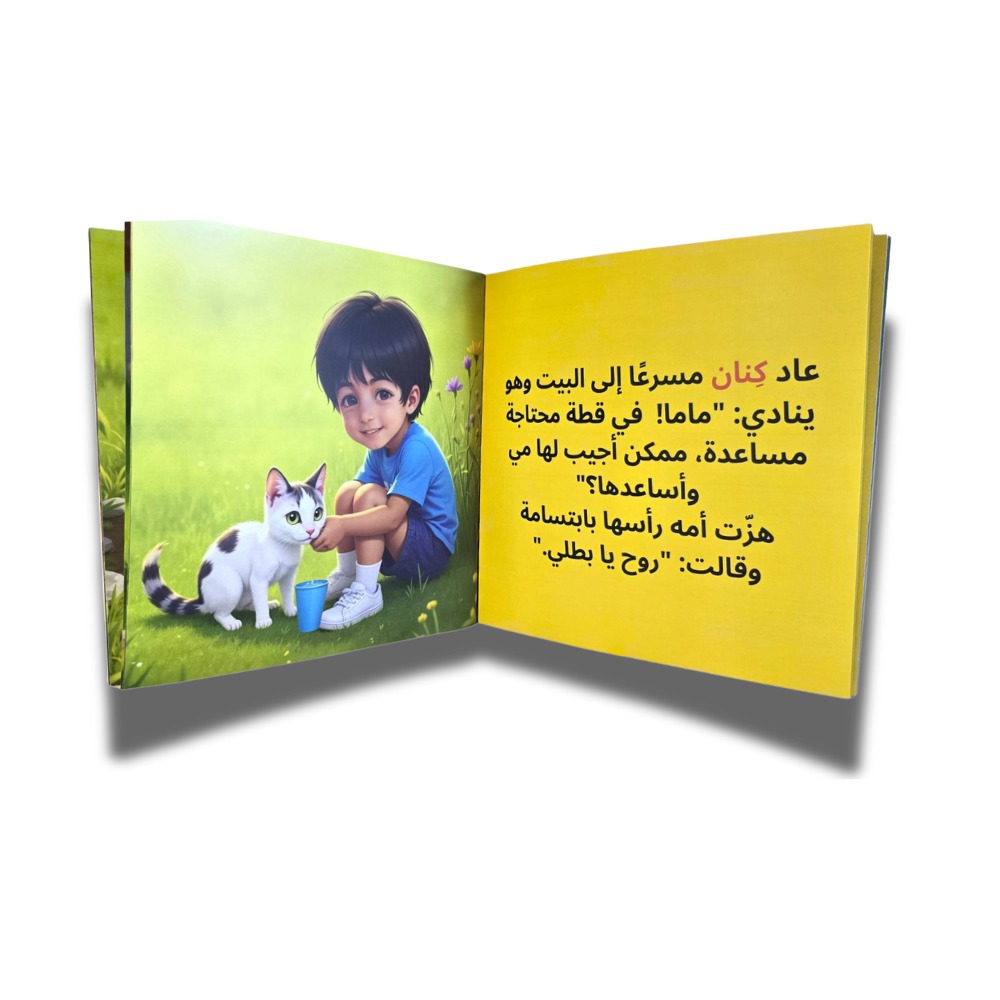 كِنان الطبيب البيطري - الصورة 5